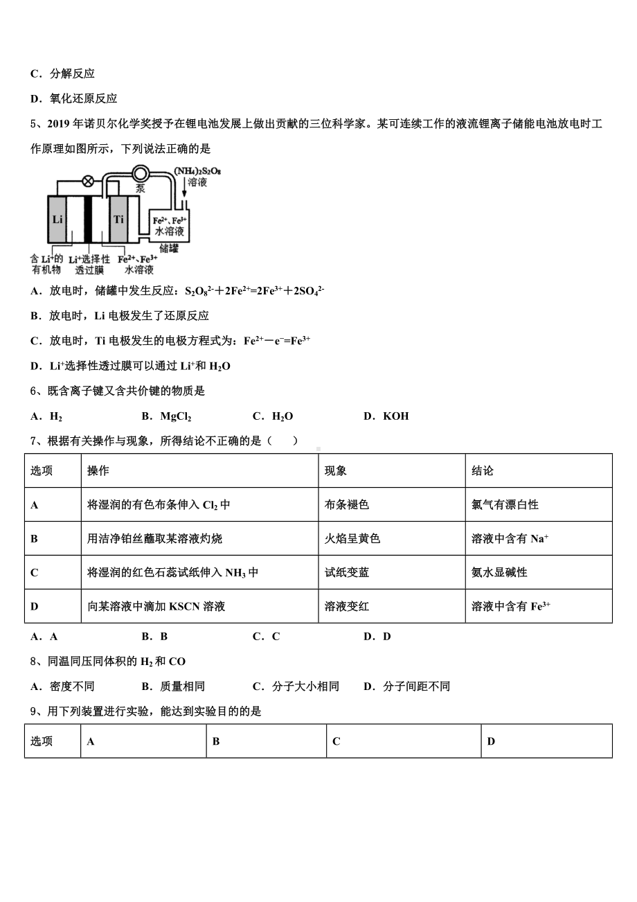 三明市2022-2023学年高三第二次模拟考试化学试卷含解析.doc_第2页