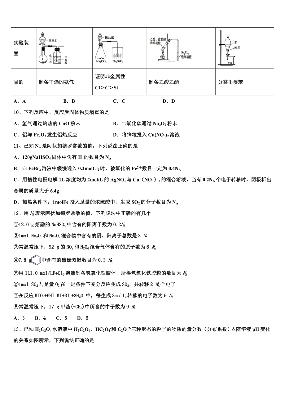 三明市2022-2023学年高三第二次模拟考试化学试卷含解析.doc_第3页