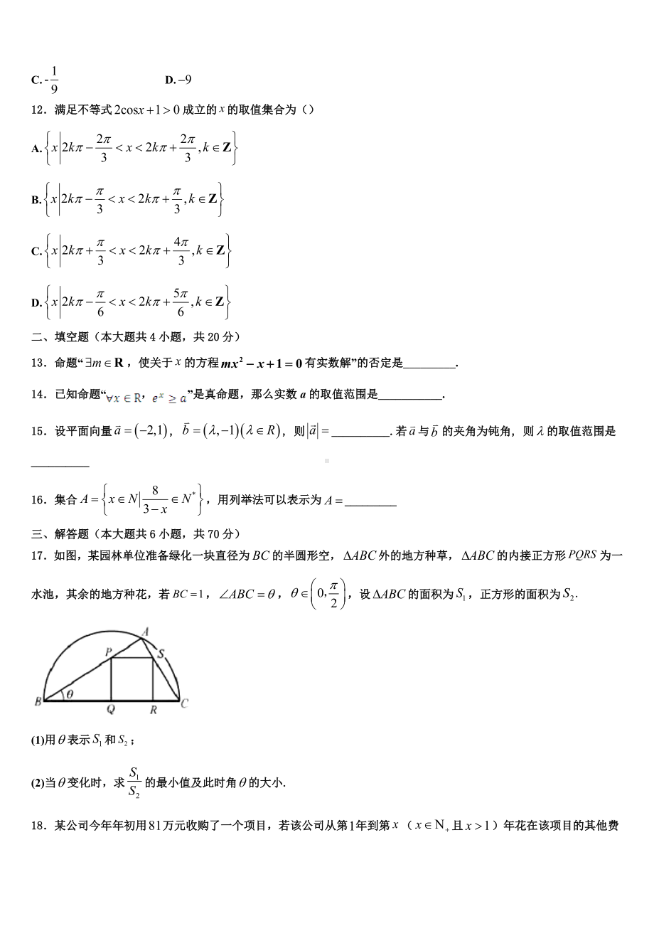 内蒙古赤峰市、呼和浩特市2023-2024学年高一上数学期末综合测试模拟试题含解析.doc_第3页