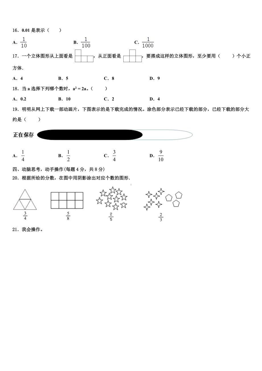 2024届山东省淄博市张店区数学五下期末联考试题含解析.doc_第2页