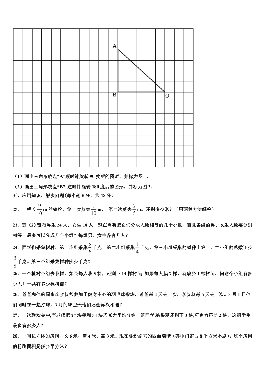 2024届山东省淄博市张店区数学五下期末联考试题含解析.doc_第3页