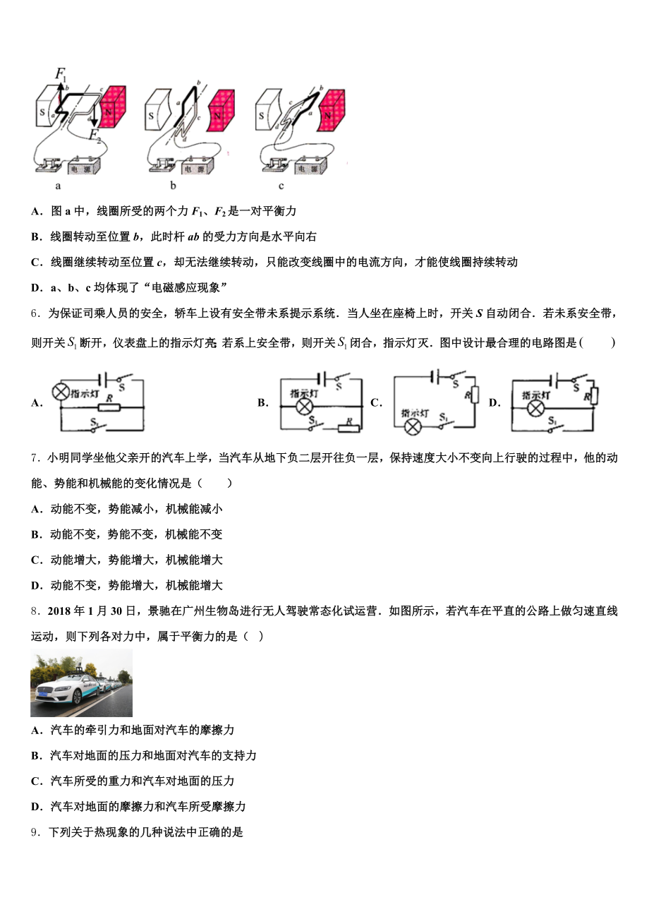 山东菏泽巨野县重点名校2024-2025学年中考考前演练物理试题含解析.doc_第2页