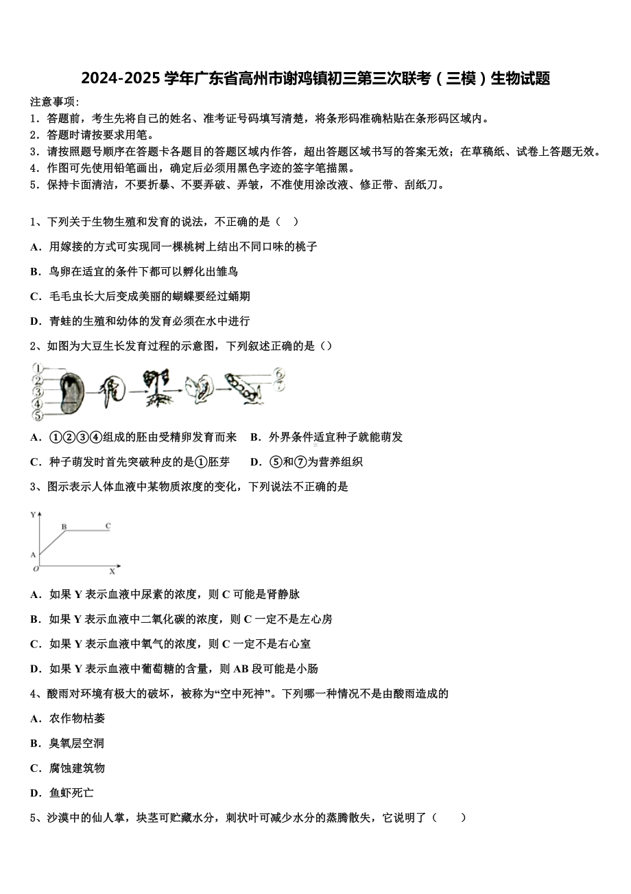 2024-2025学年广东省高州市谢鸡镇初三第三次联考(三模)生物试题含解析.doc_第1页