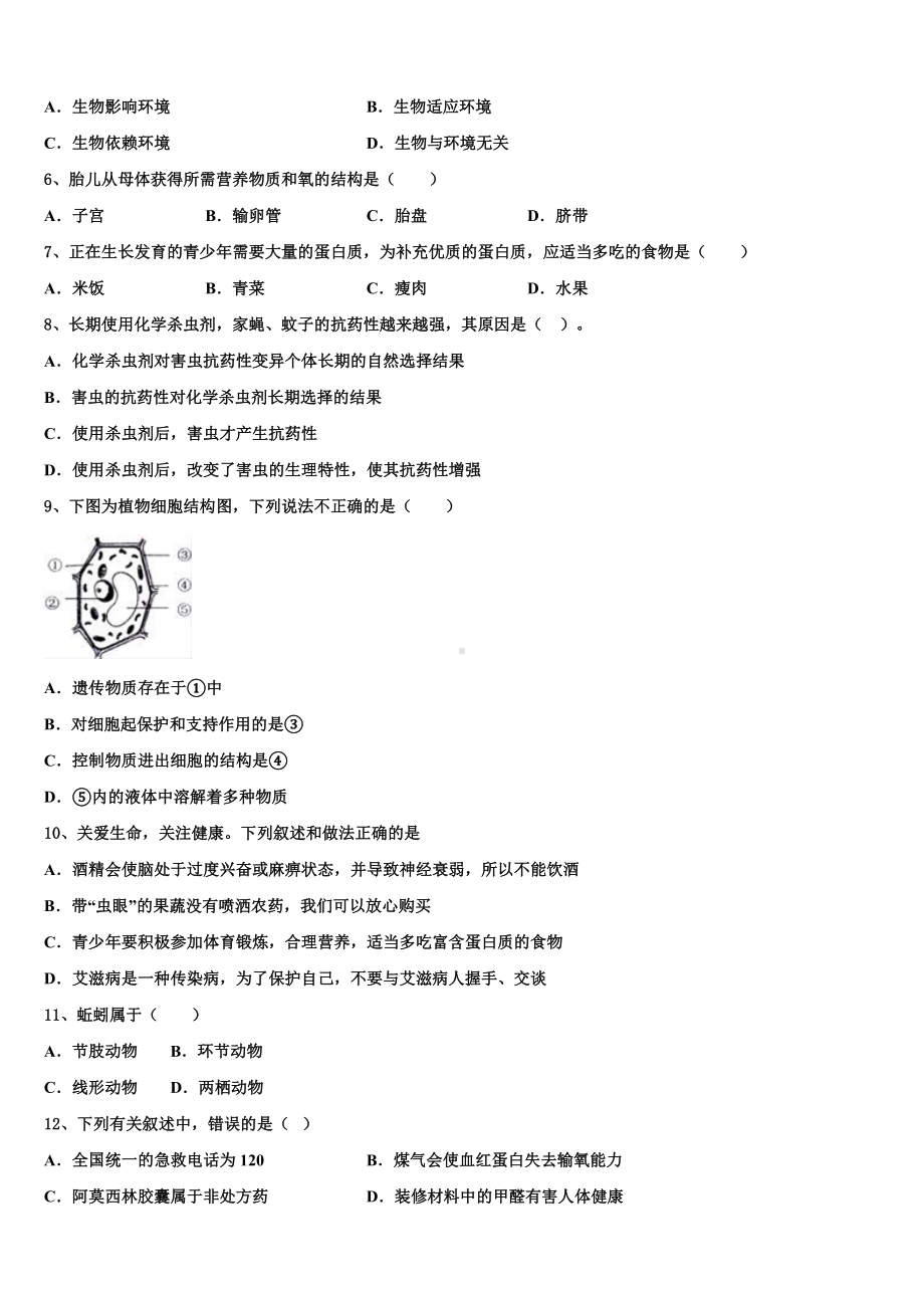 2024-2025学年广东省高州市谢鸡镇初三第三次联考(三模)生物试题含解析.doc_第2页