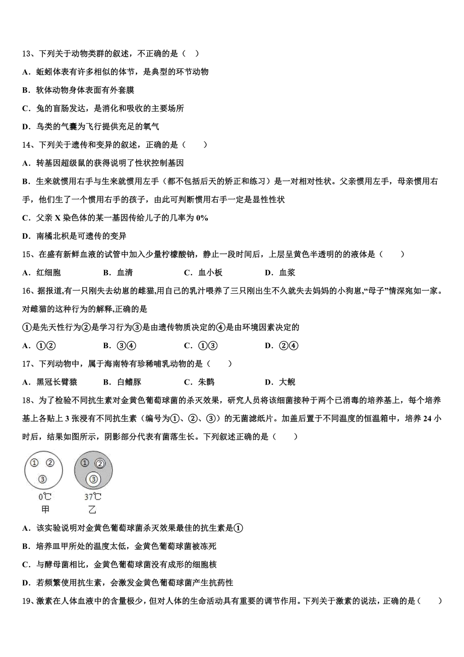 2024-2025学年广东省高州市谢鸡镇初三第三次联考(三模)生物试题含解析.doc_第3页