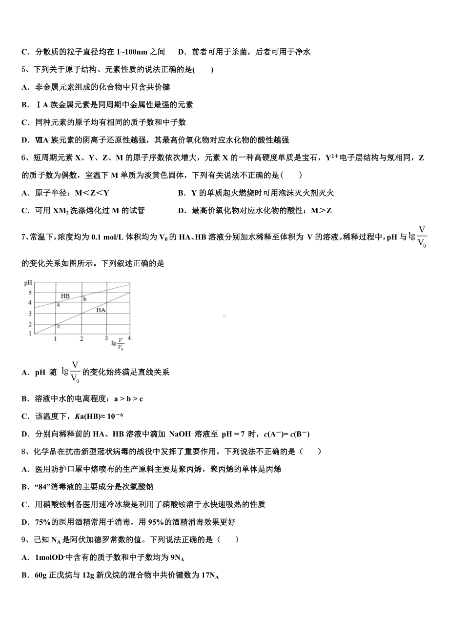 2024届山西省祁县二中高考化学押题试卷含解析.doc_第2页