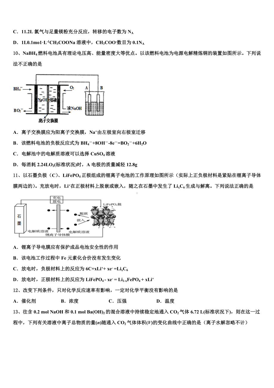 2024届山西省祁县二中高考化学押题试卷含解析.doc_第3页