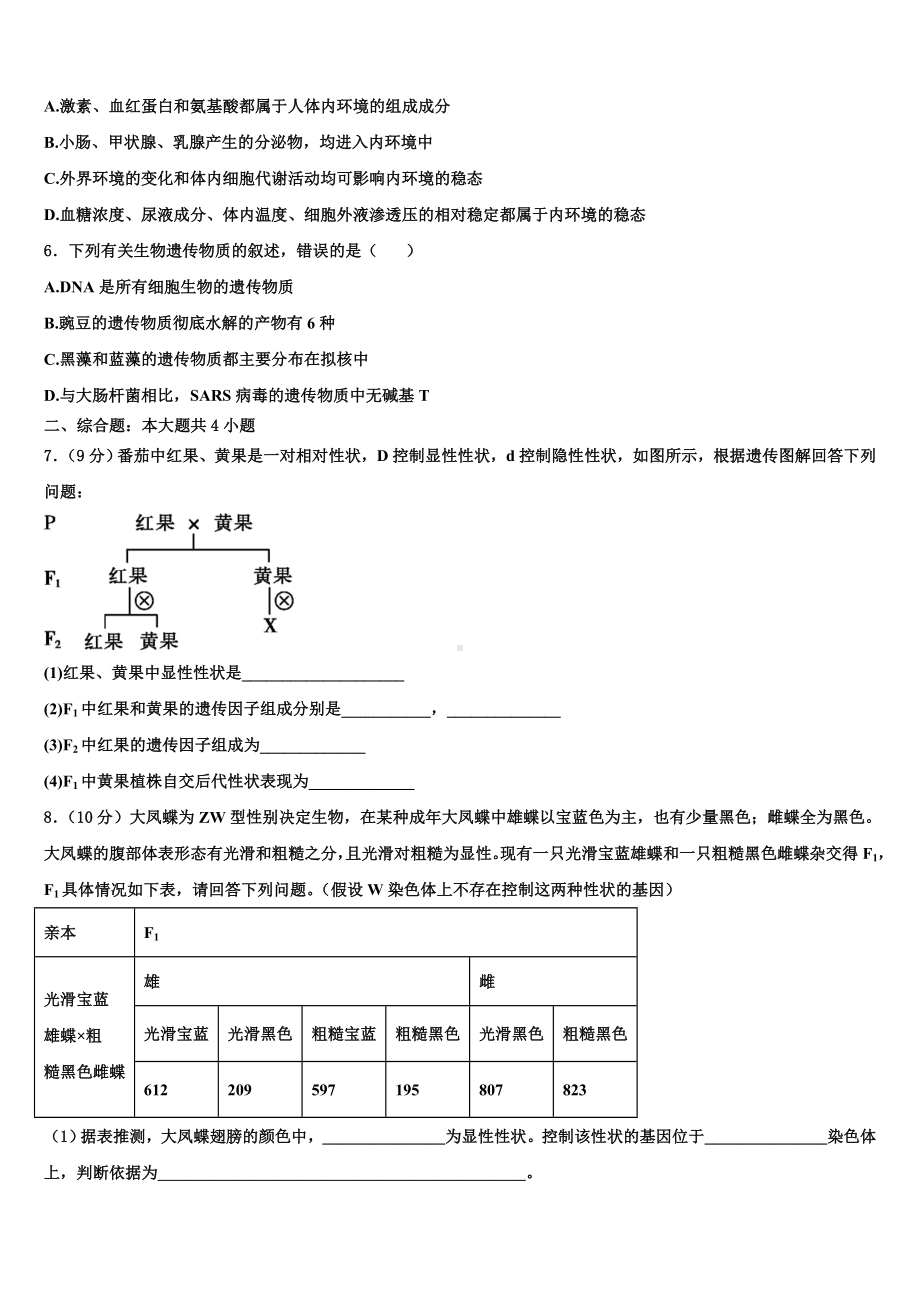 2024届河南省安阳市第35中学-高二上生物期末达标检测试题含解析.doc_第2页