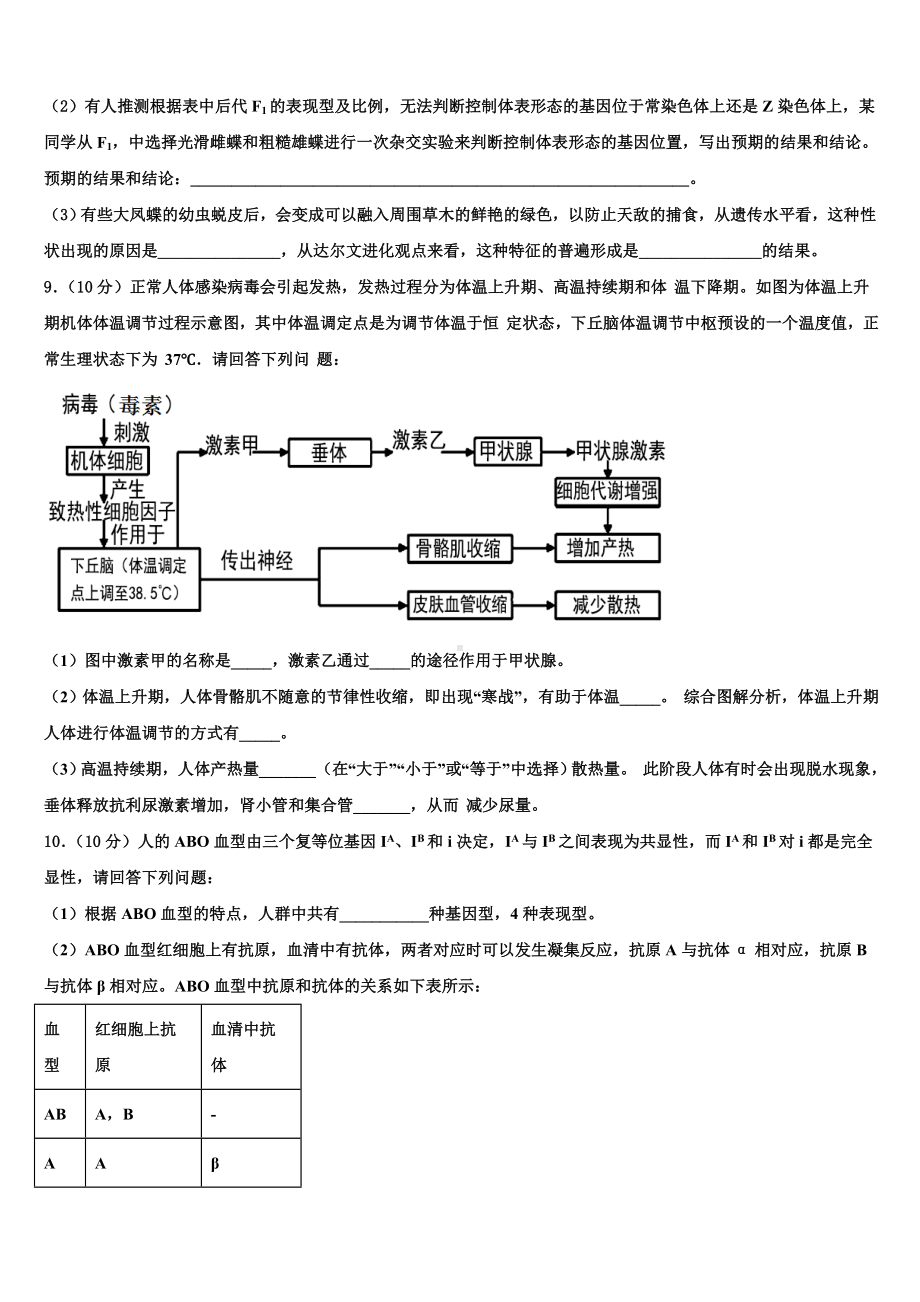 2024届河南省安阳市第35中学-高二上生物期末达标检测试题含解析.doc_第3页