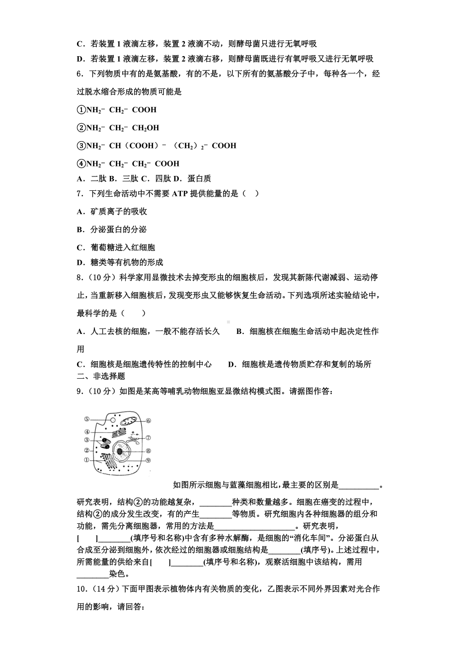 2023年安徽省五校高一生物第一学期期末考试试题含解析.doc_第2页