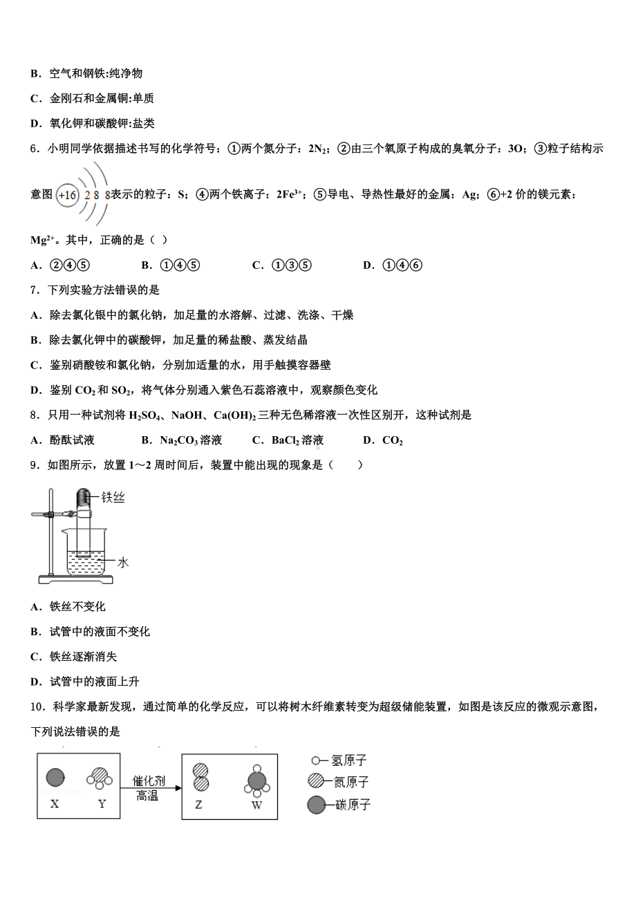 2023-2024学年福建省各地中考化学模拟预测题含解析.doc_第2页