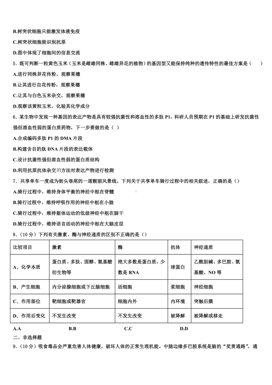 福建省闽侯第二中学五校教学联合体2023年高二生物第一学期期末综合测试试题含解析.doc_第2页