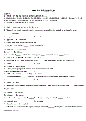 福建省三明市清流县第二中学2023年高考英语四模试卷含解析.doc