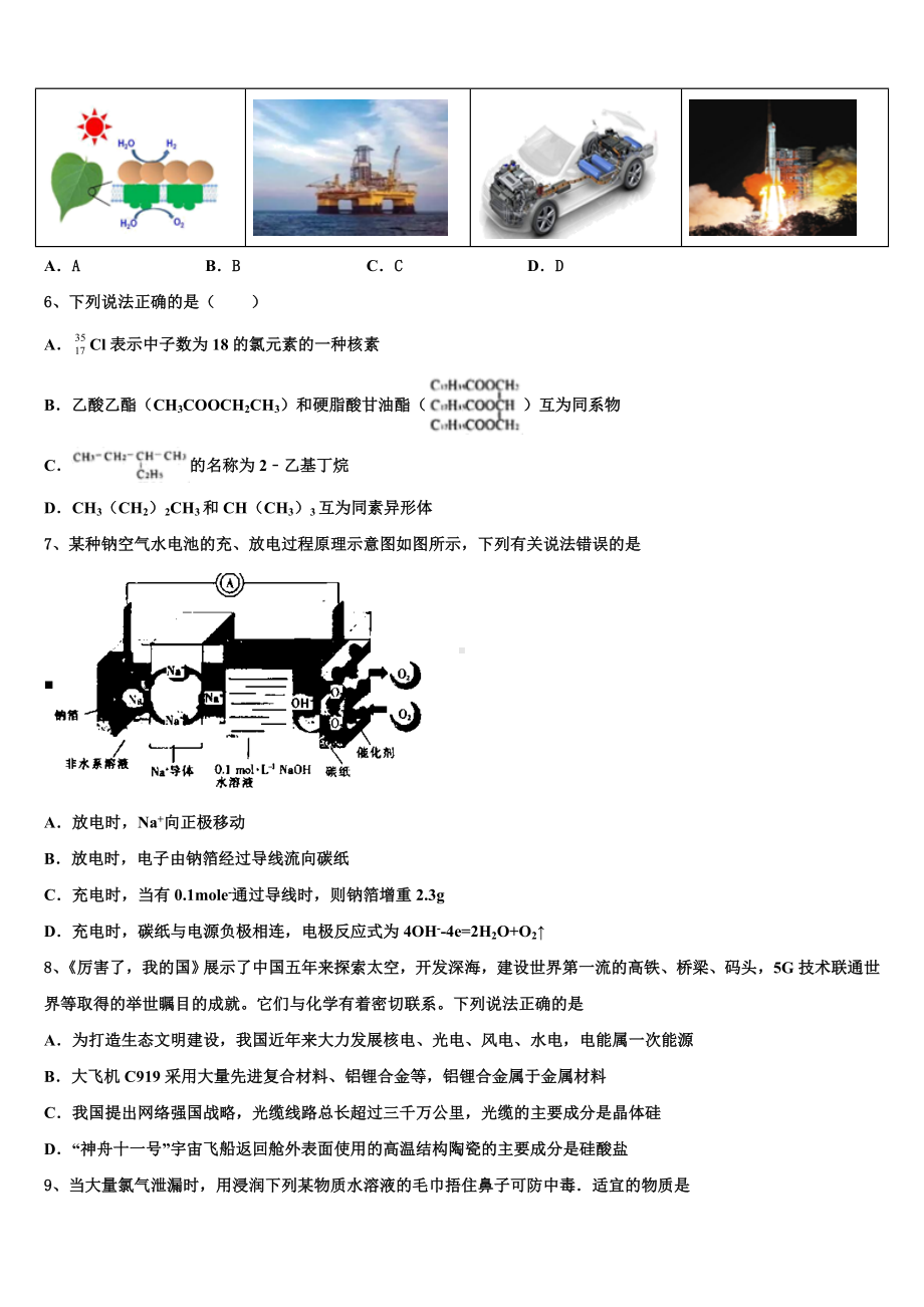 2023届青海省西宁市示范名校高三压轴卷化学试卷含解析.doc_第2页