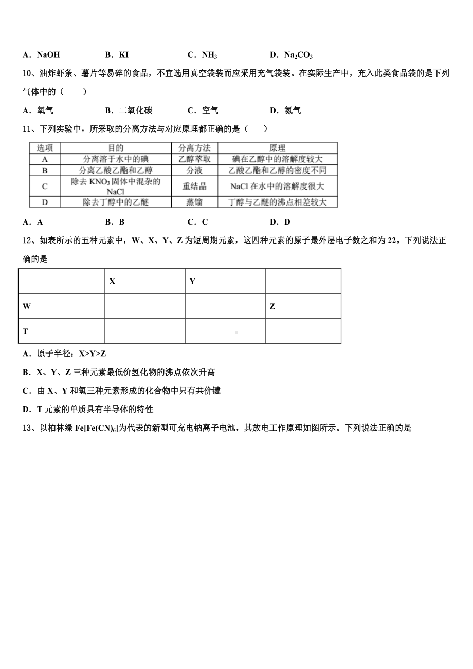 2023届青海省西宁市示范名校高三压轴卷化学试卷含解析.doc_第3页