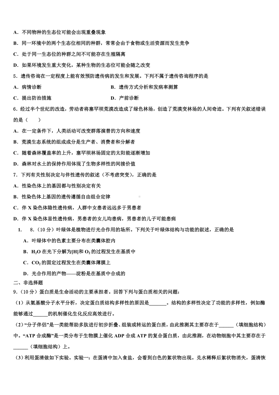 吉林省百校联盟2023年高三生物第一学期期末综合测试模拟试题含解析.doc_第2页