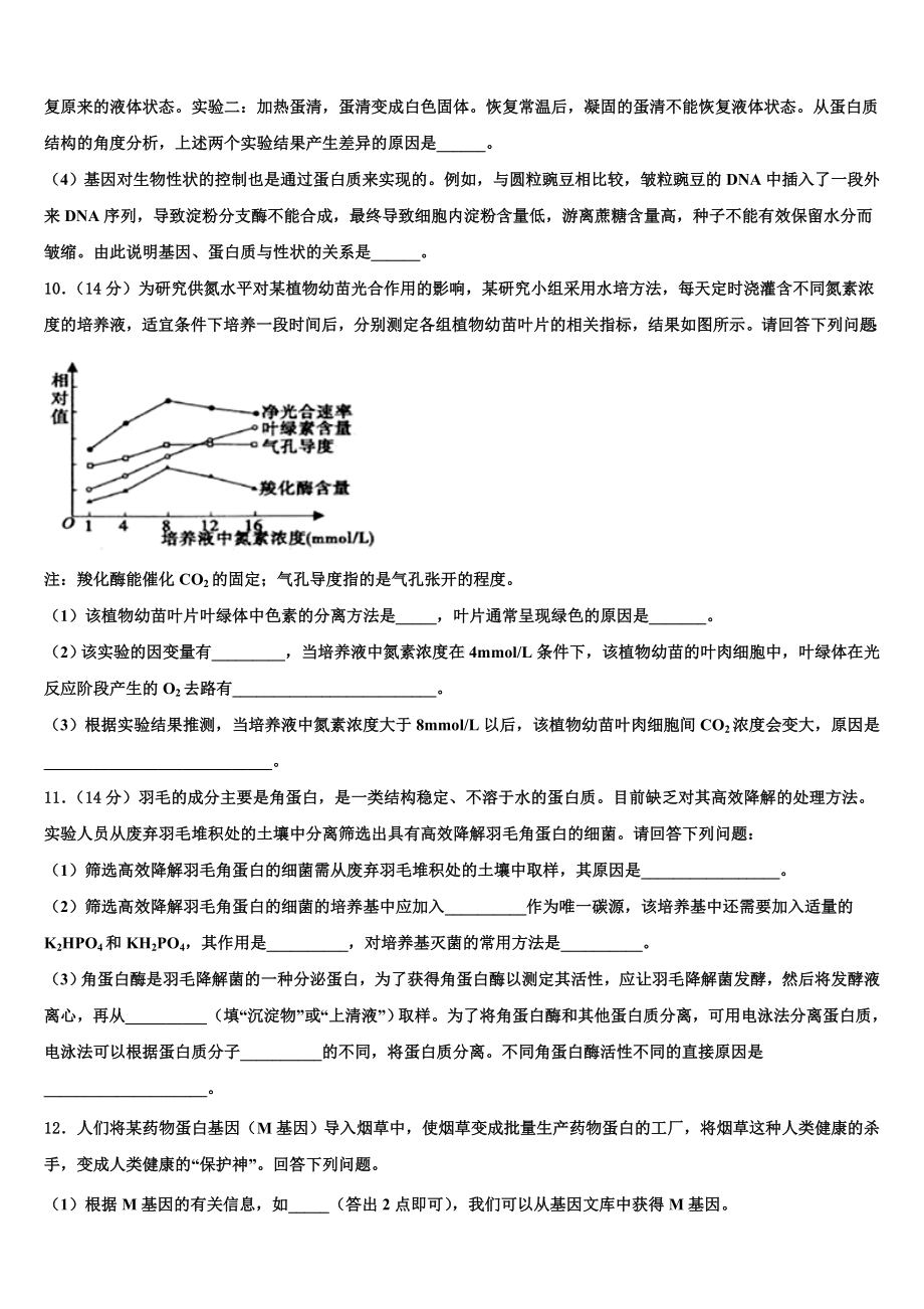 吉林省百校联盟2023年高三生物第一学期期末综合测试模拟试题含解析.doc_第3页