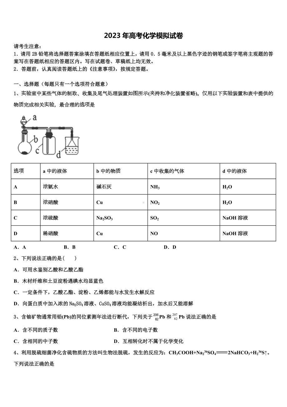 黑龙江省牡丹江一中2023年高考适应性考试化学试卷含解析.doc_第1页