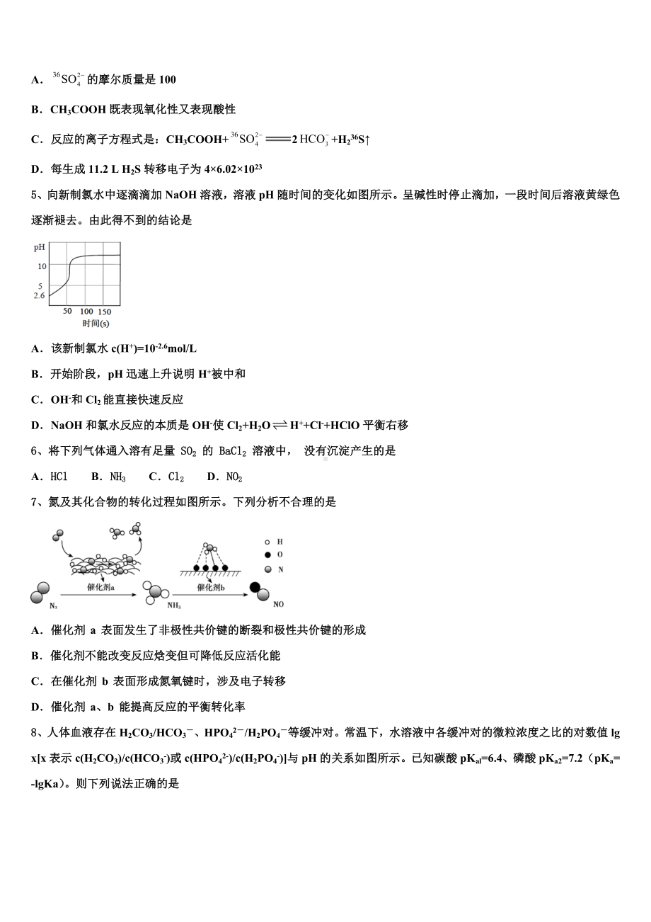 黑龙江省牡丹江一中2023年高考适应性考试化学试卷含解析.doc_第2页