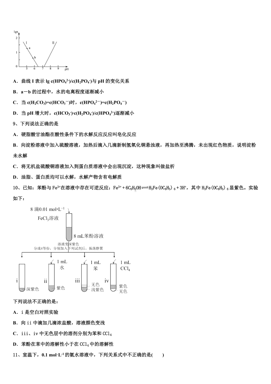 黑龙江省牡丹江一中2023年高考适应性考试化学试卷含解析.doc_第3页