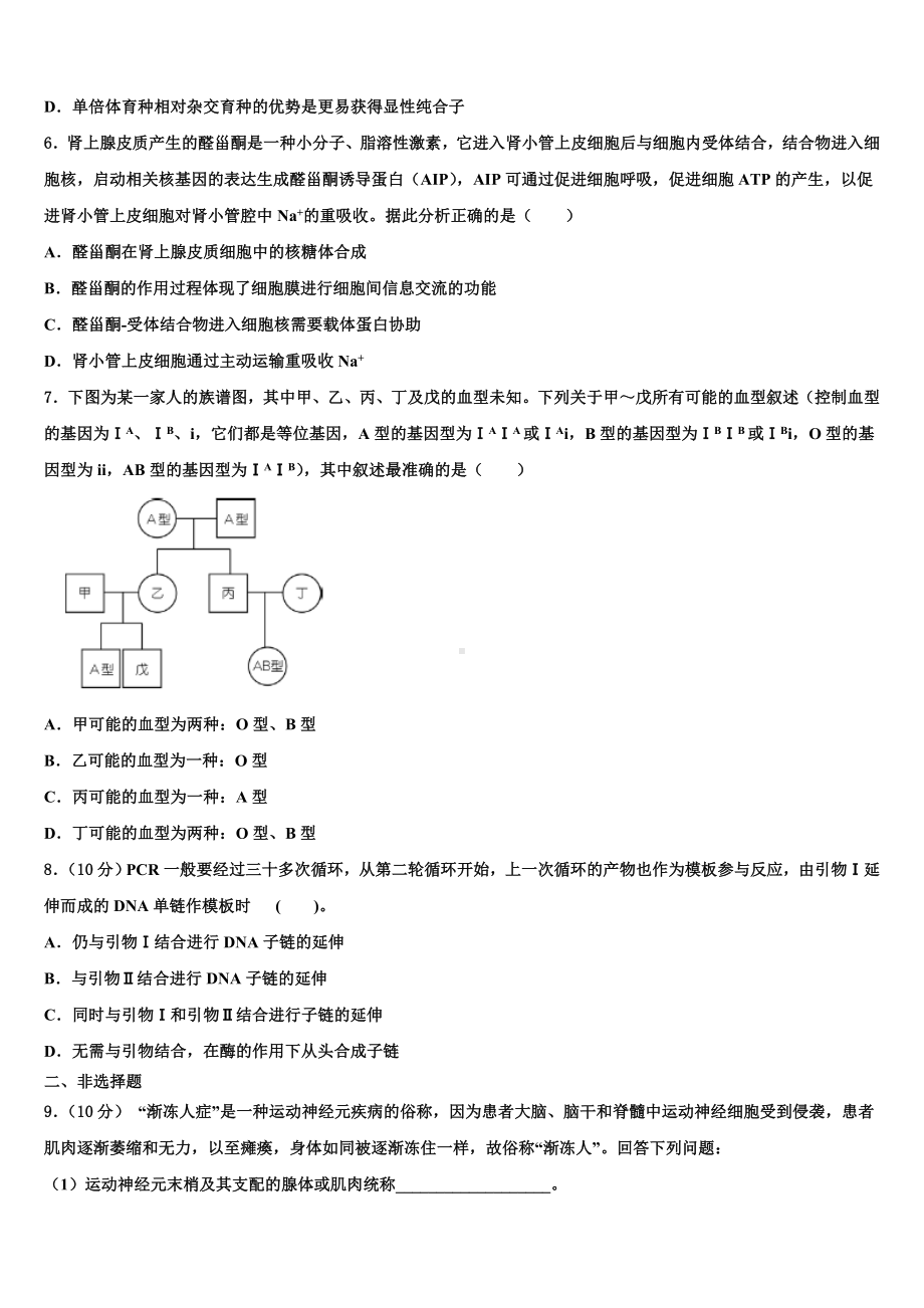 2024届四川省大竹县观音中学高考生物二模试卷含解析.doc_第2页