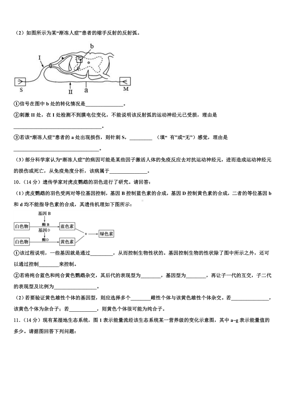 2024届四川省大竹县观音中学高考生物二模试卷含解析.doc_第3页