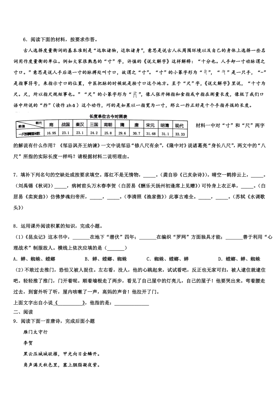 上海市浦东新区第四教育署2024届中考语文最后一模试卷含解析.doc_第2页