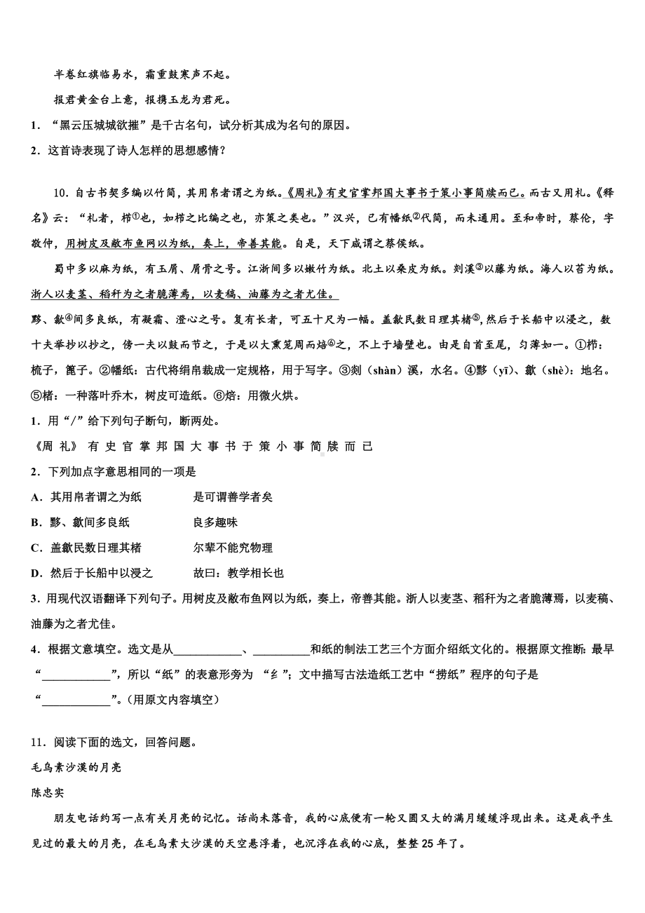 上海市浦东新区第四教育署2024届中考语文最后一模试卷含解析.doc_第3页