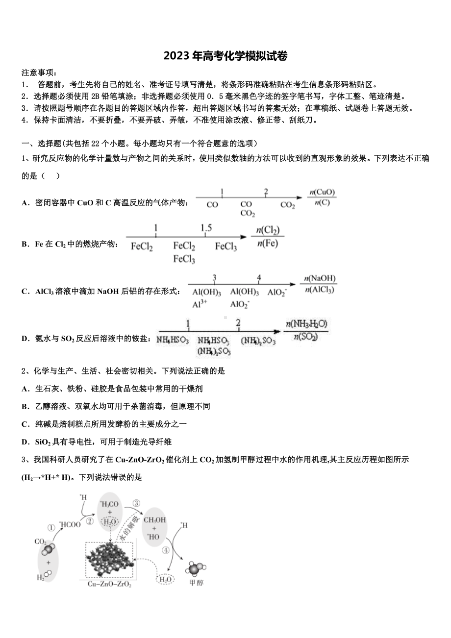 黑龙江省牡丹江一中2022-2023学年高三下学期联合考试化学试题含解析.doc_第1页