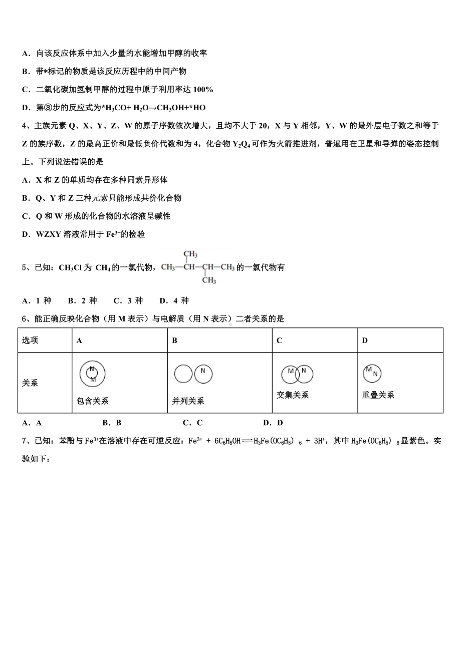 黑龙江省牡丹江一中2022-2023学年高三下学期联合考试化学试题含解析.doc_第2页