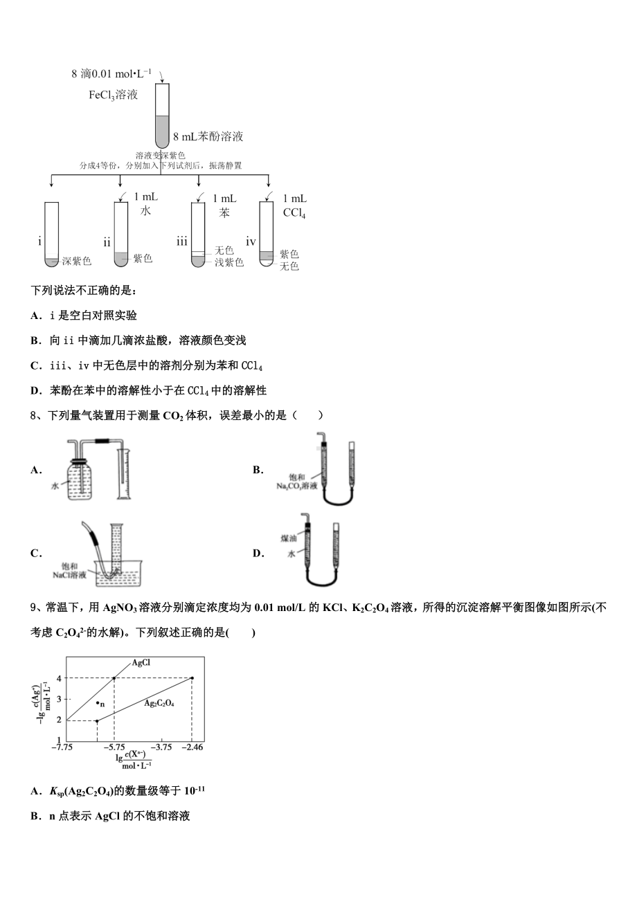 黑龙江省牡丹江一中2022-2023学年高三下学期联合考试化学试题含解析.doc_第3页