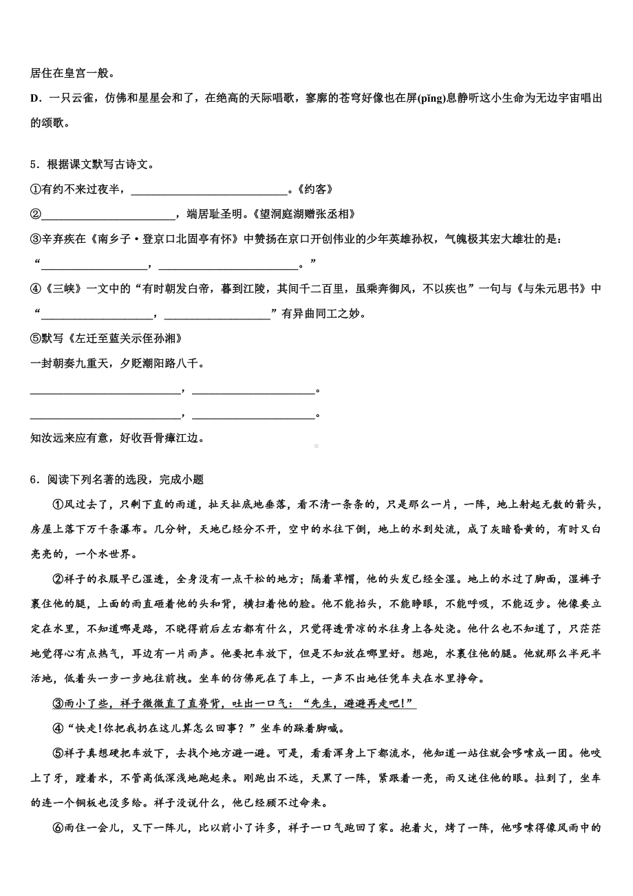 2024届广西桂林市灌阳县中考语文模拟试题含解析.doc_第2页