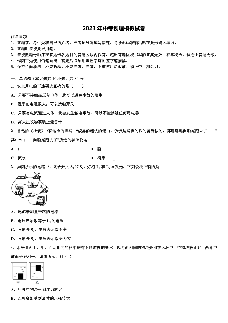 北京七中学2023届中考物理押题卷含解析.doc_第1页