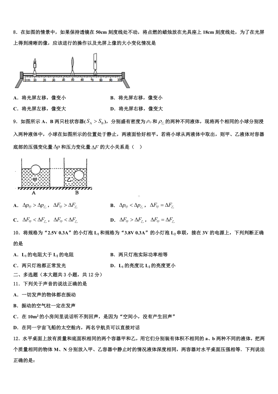 北京七中学2023届中考物理押题卷含解析.doc_第3页