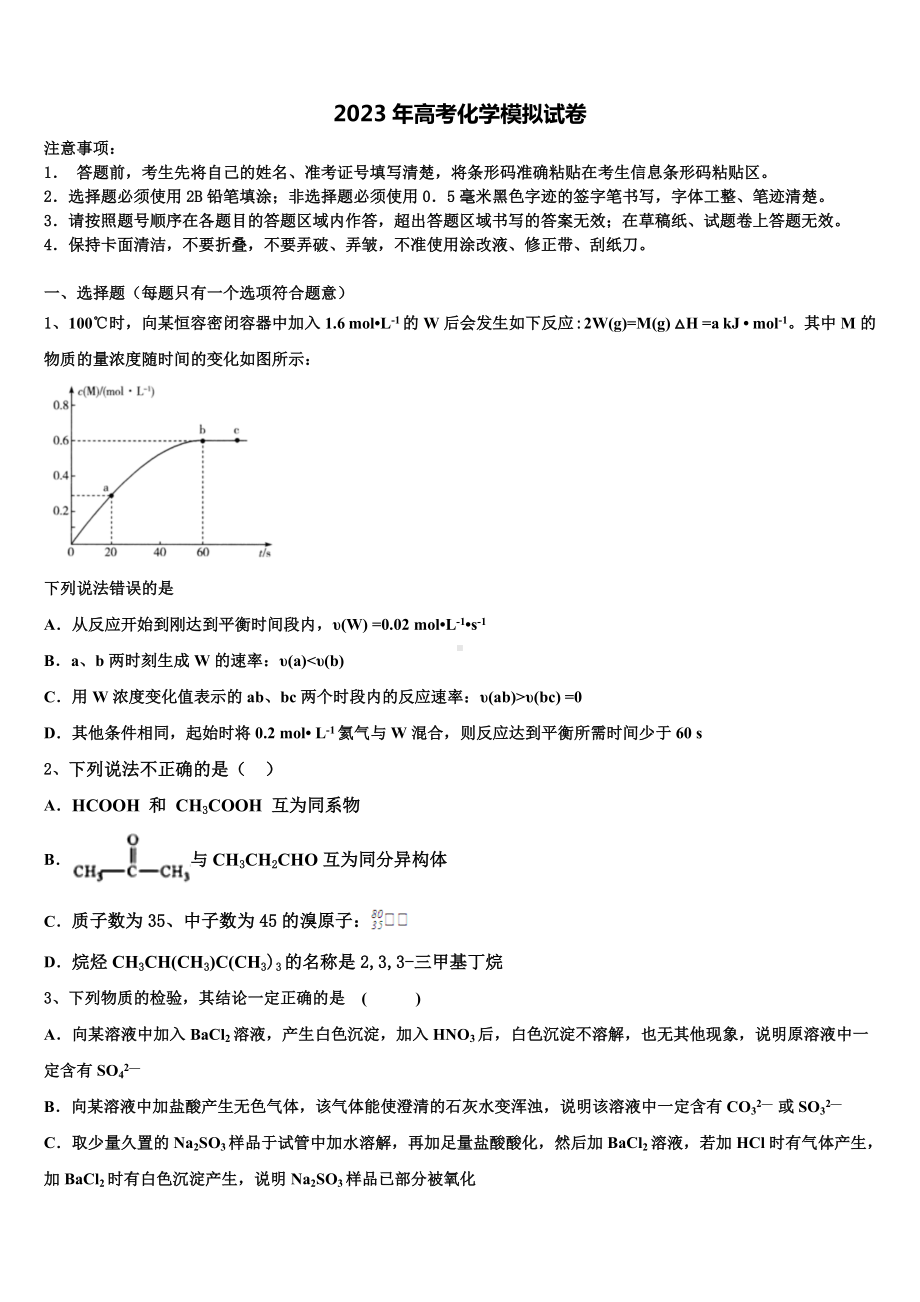 2022-2023学年黑龙江省虎林市高级中学高考冲刺化学模拟试题含解析.doc_第1页