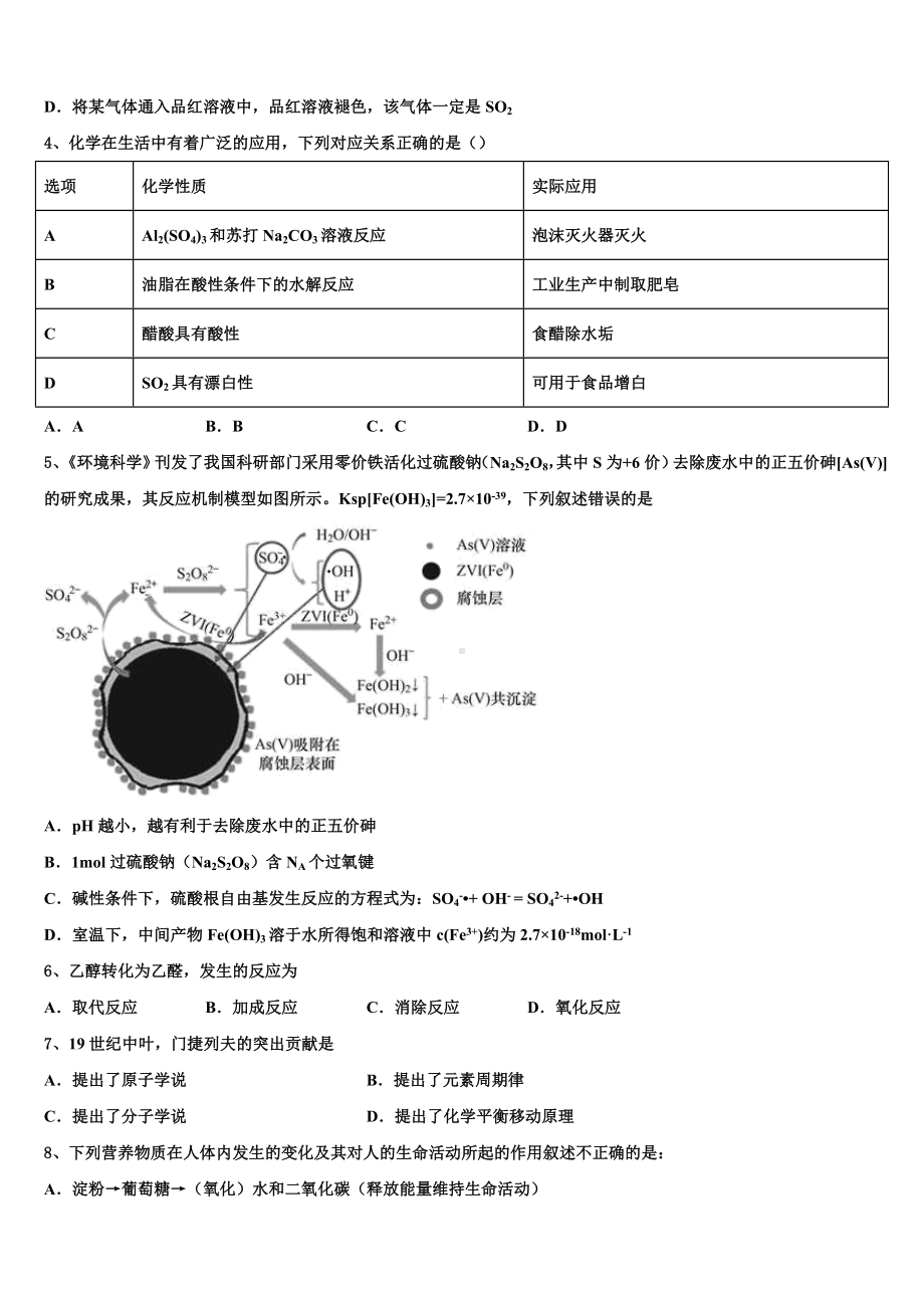 2022-2023学年黑龙江省虎林市高级中学高考冲刺化学模拟试题含解析.doc_第2页