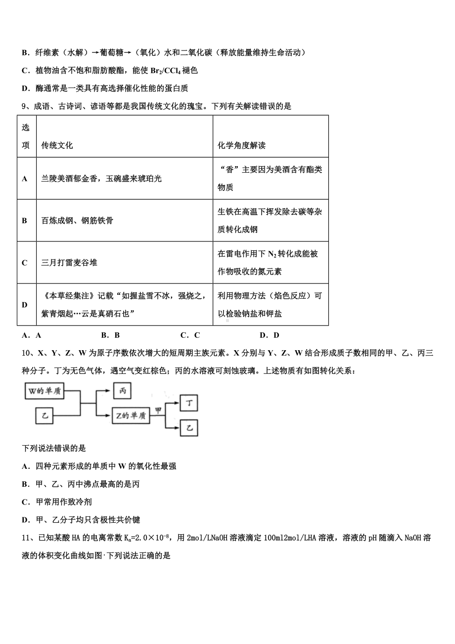 2022-2023学年黑龙江省虎林市高级中学高考冲刺化学模拟试题含解析.doc_第3页