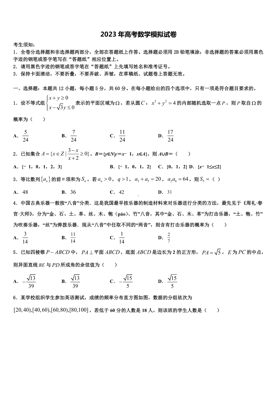 江苏省南京梅山高级中学2023届高三下第一次测试数学试题含解析.doc_第1页