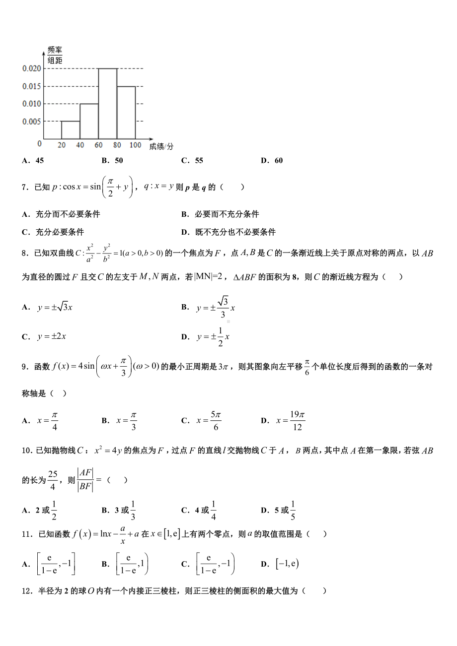 江苏省南京梅山高级中学2023届高三下第一次测试数学试题含解析.doc_第2页