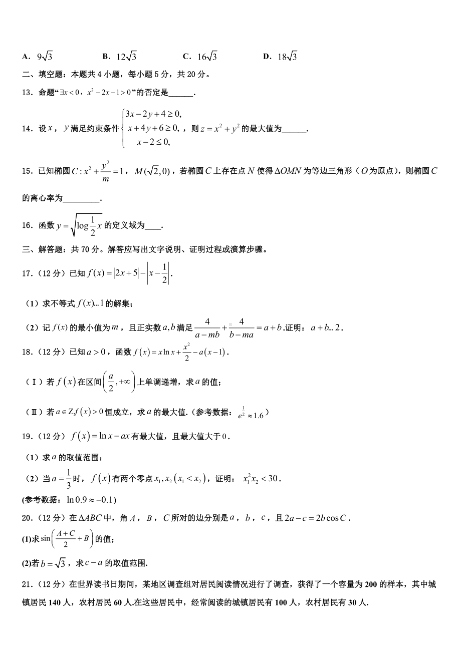 江苏省南京梅山高级中学2023届高三下第一次测试数学试题含解析.doc_第3页