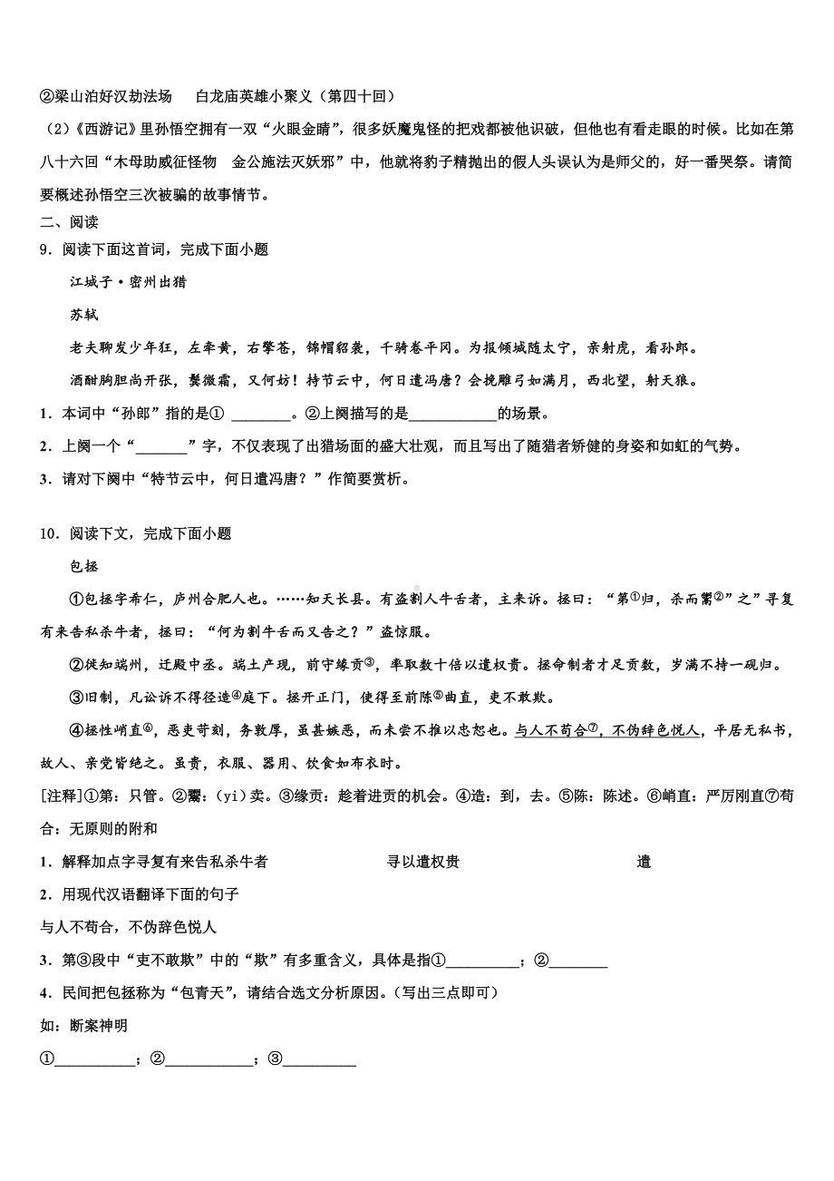 2023-2024学年江苏省如东县重点中学中考语文对点突破模拟试卷含解析.doc_第3页