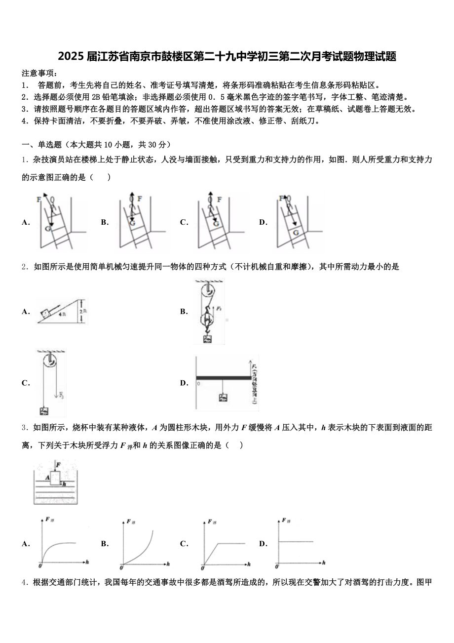 2025届江苏省南京市鼓楼区第二十九中学初三第二次月考试题物理试题含解析.doc_第1页