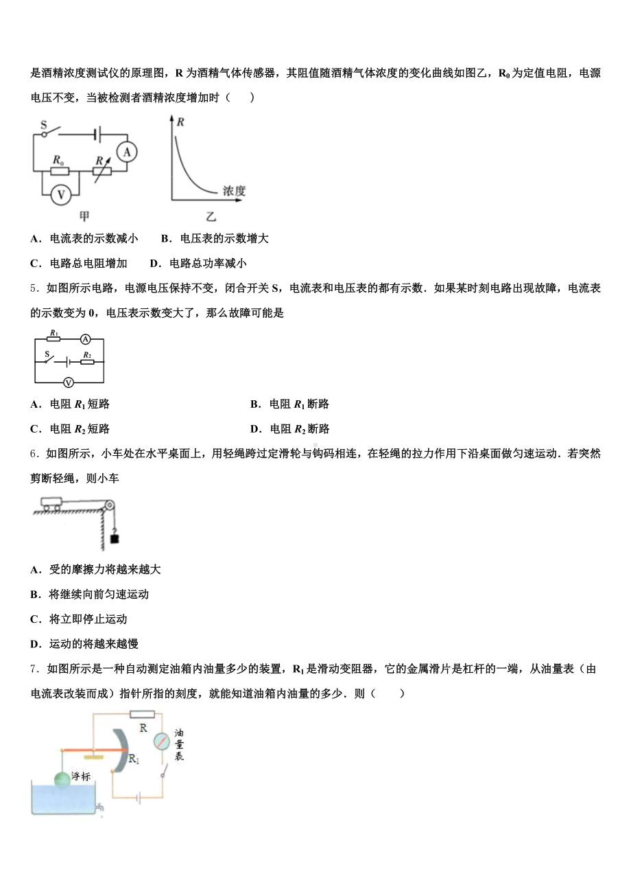 2025届江苏省南京市鼓楼区第二十九中学初三第二次月考试题物理试题含解析.doc_第2页