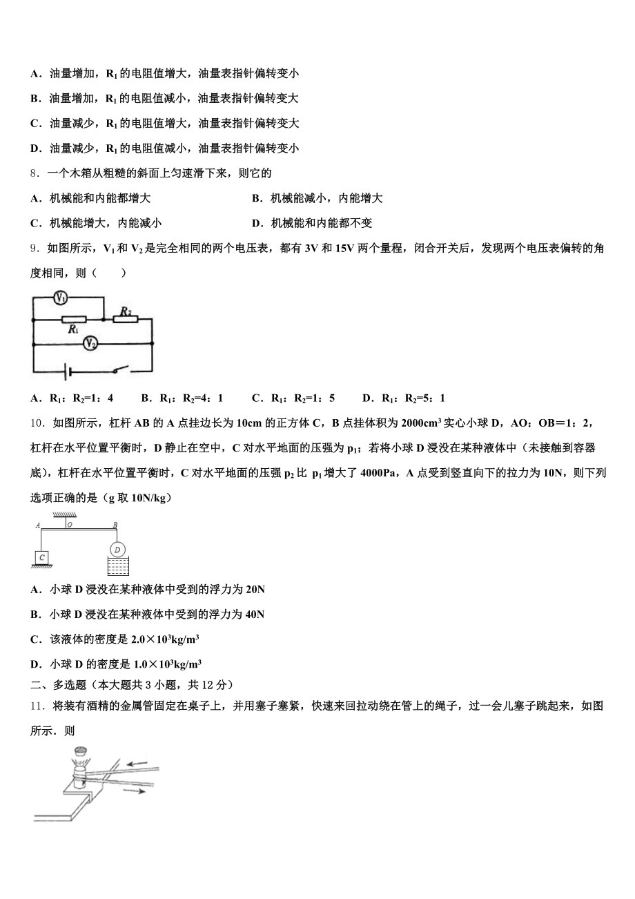 2025届江苏省南京市鼓楼区第二十九中学初三第二次月考试题物理试题含解析.doc_第3页