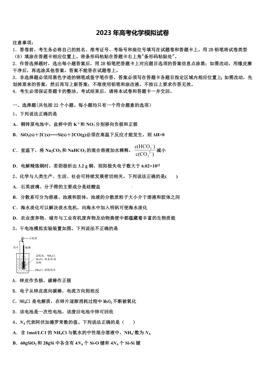 云南省红河州二中2023年高三第二次模拟考试化学试卷含解析.doc_第1页