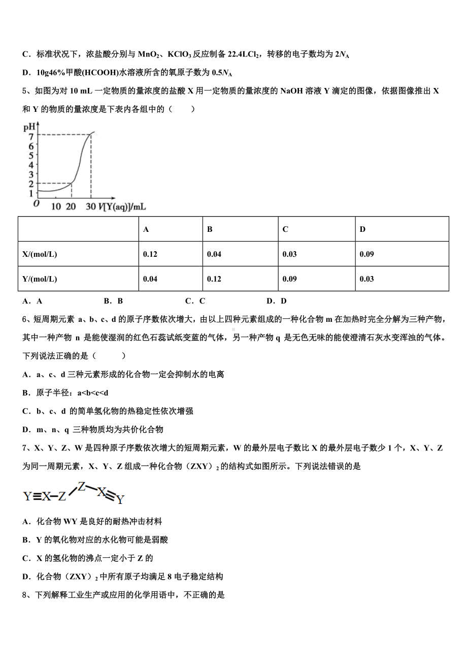 云南省红河州二中2023年高三第二次模拟考试化学试卷含解析.doc_第2页