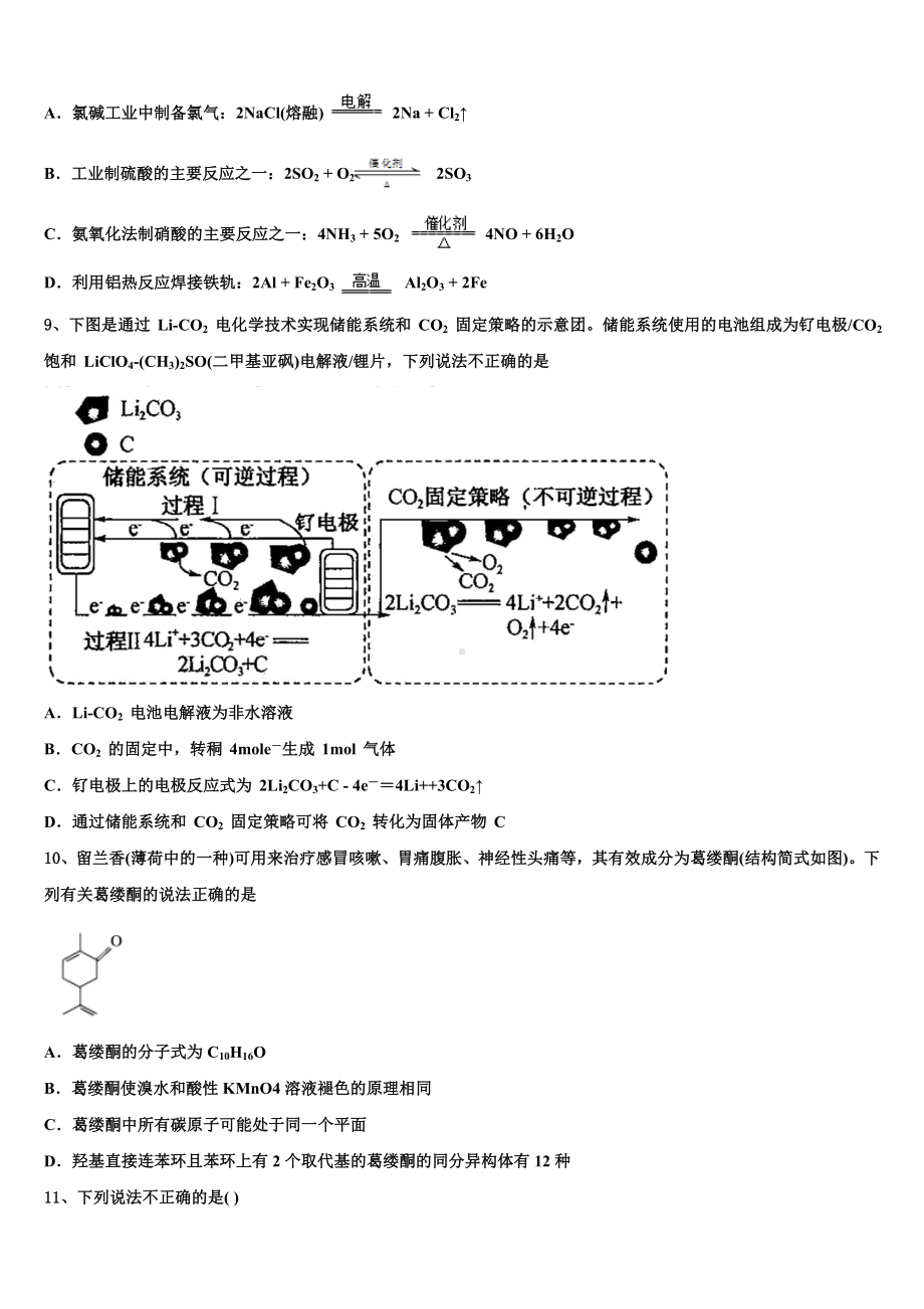 云南省红河州二中2023年高三第二次模拟考试化学试卷含解析.doc_第3页