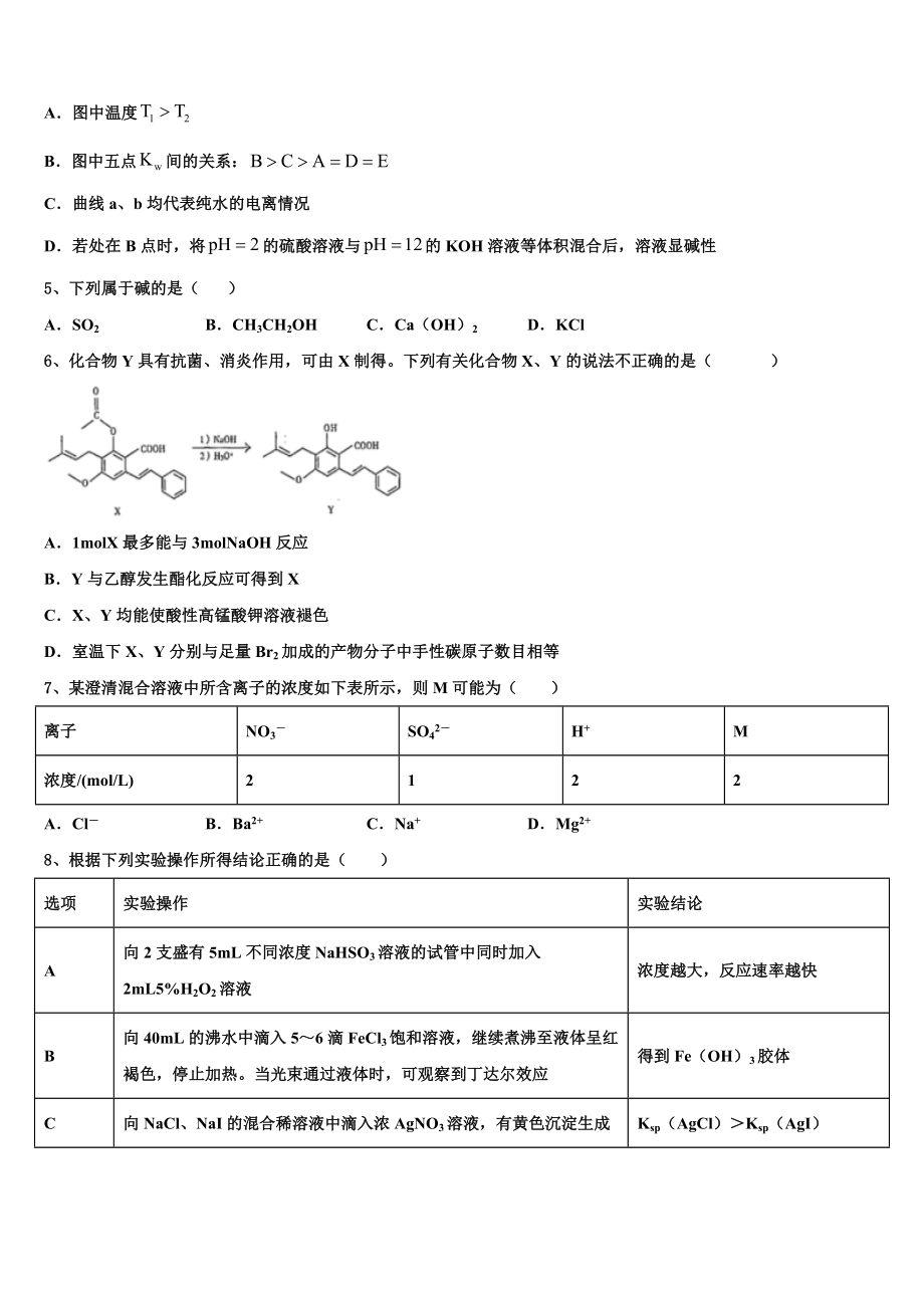 河南省安阳市林州市林滤中学2023-2024学年化学高三第一学期期末达标检测试题含解析.doc_第2页