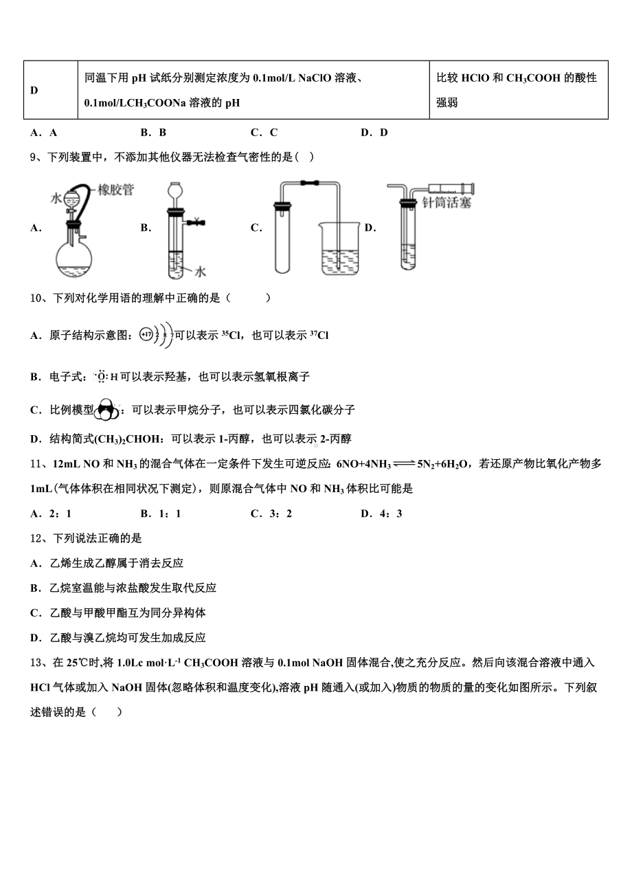 河南省安阳市林州市林滤中学2023-2024学年化学高三第一学期期末达标检测试题含解析.doc_第3页