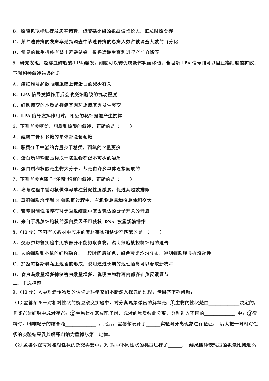 2023年天津市南开区南大奥宇培训学校高三生物第一学期期末学业质量监测模拟试题含解析.doc_第2页